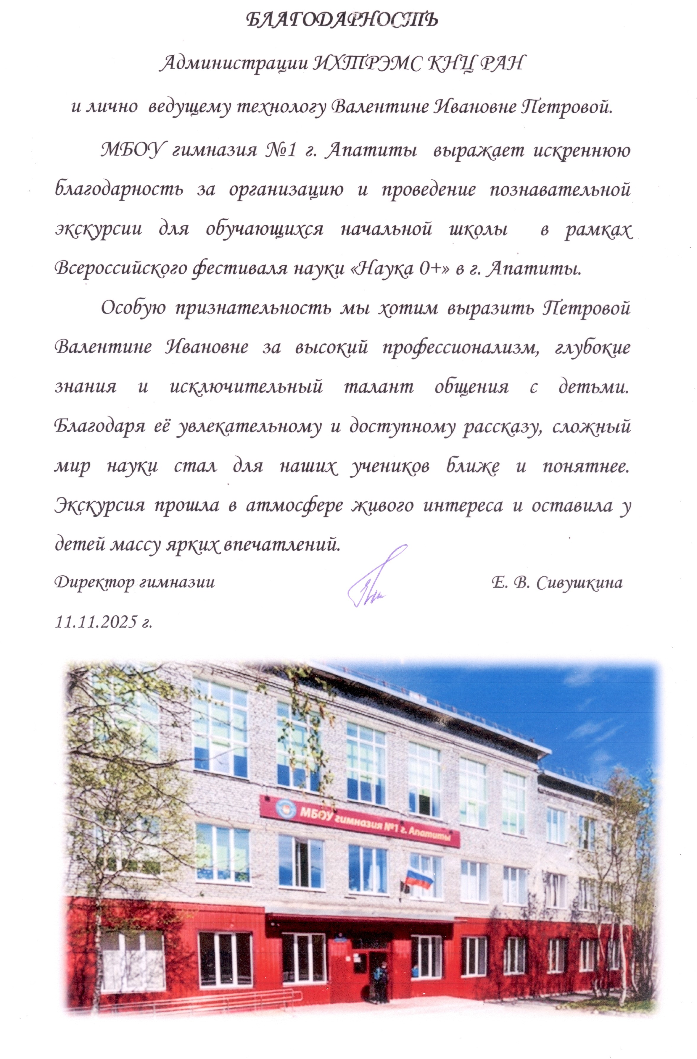 Blagodarnost PetrovojVI za nauku0