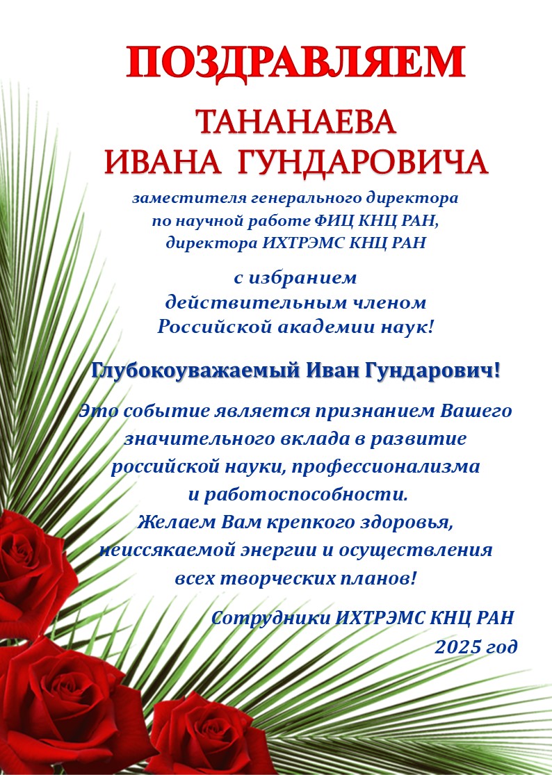 TananaevIG