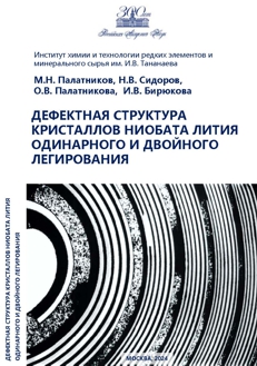 Дефектная структура кристаллов ниобата лития одинарного и двойного легирования